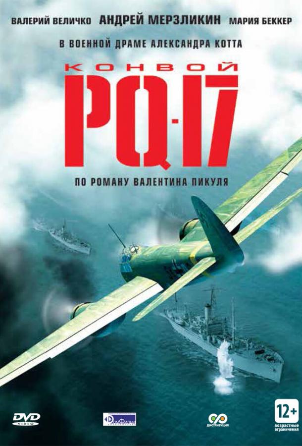 Смотреть Конвой PQ-17 Все Сезоны