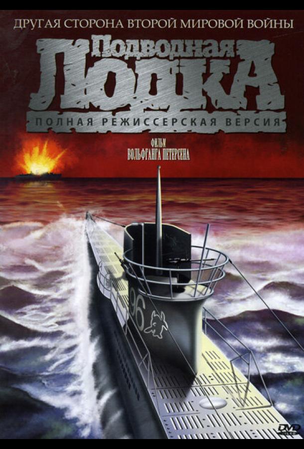 Смотреть Подводная лодка